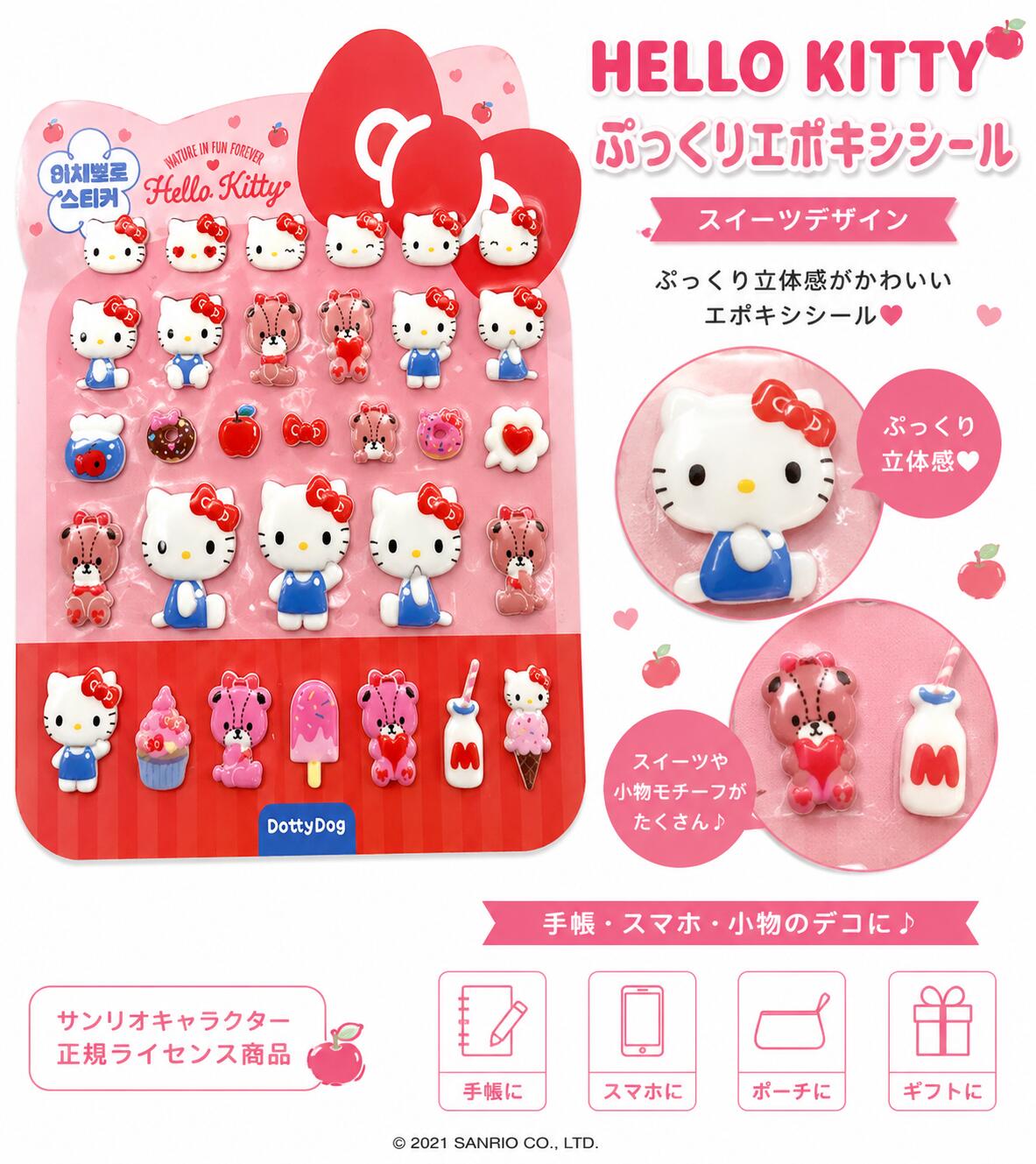 樂天商城 - サンリオ ハローキティ 韓国限定 マシュマロシール ぷっくりシール スポンジシール エポキシシール ステッカー スマホ デコレーション デコシール 手帳 ノート ダイカット アレンジ タイニーチャム グッズ カワイイ スイーツ ゆめかわ 韓国文具 女の子 キッズ 雑貨