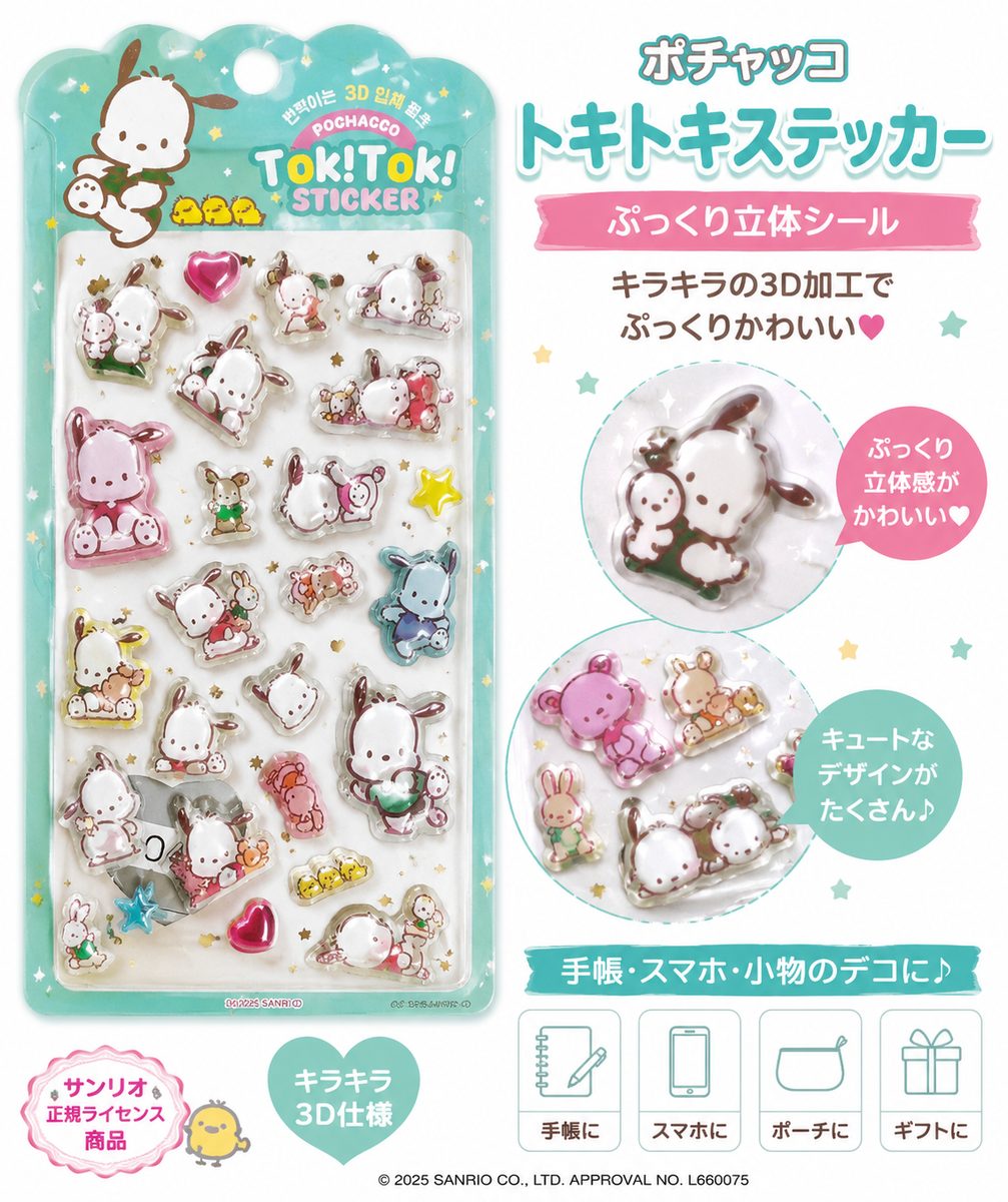 楽天市場】サンリオ ポチャッコ（コレクション｜ホビー）の通販