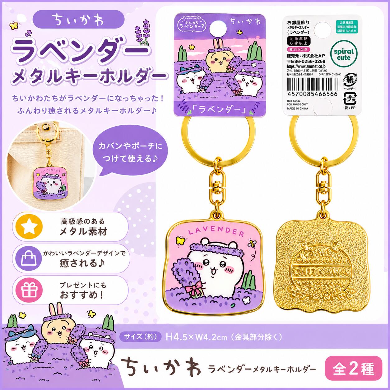 Rakuten - 【北海道限定】 ちいかわ ご当地 ラベンダー メタルキーホルダー ちいかわ 花 お花畑 ご当地キーホルダー キーリング キーチェーン ストラップ チャーム お土産 プレゼント かわいい キャラクター なんか小さくてかわいいやつ 雑貨