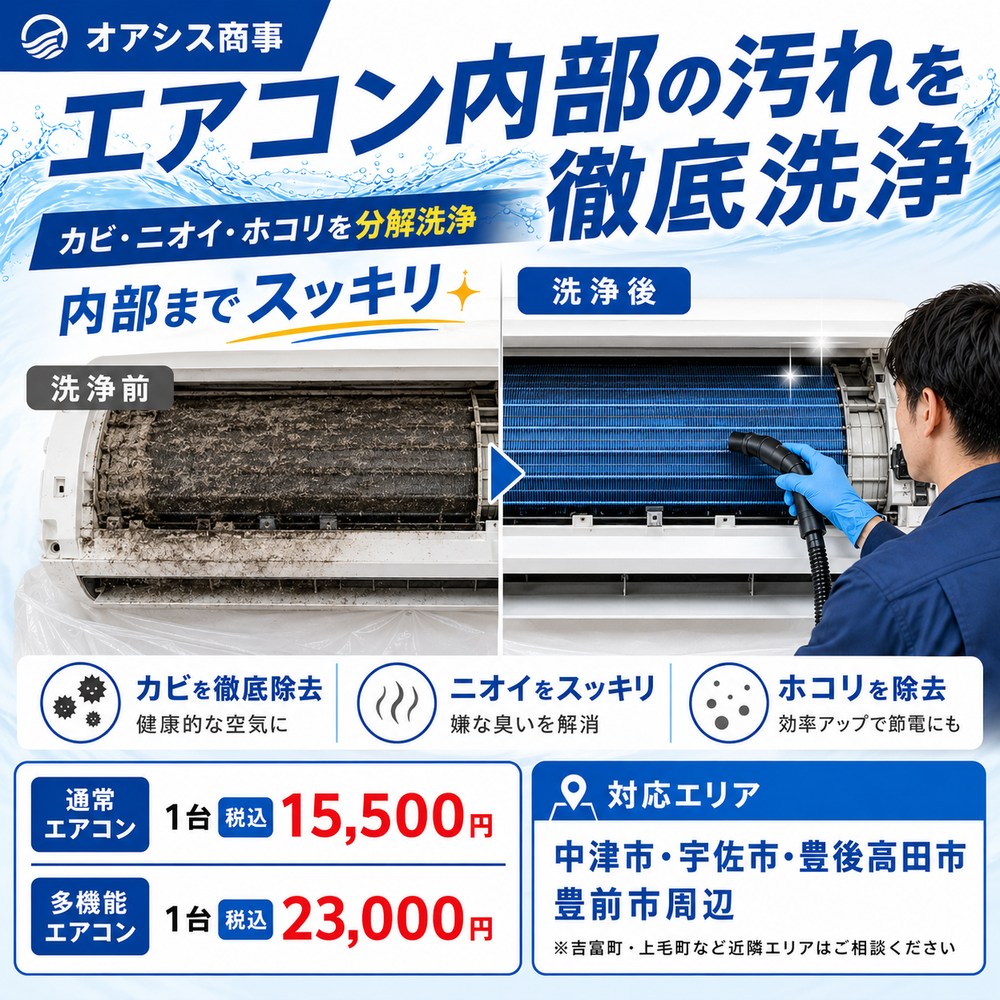 【訪問クリーニング】 エアコンクリーニング 1台 通常 15,500円 多機能 23,000円 ...