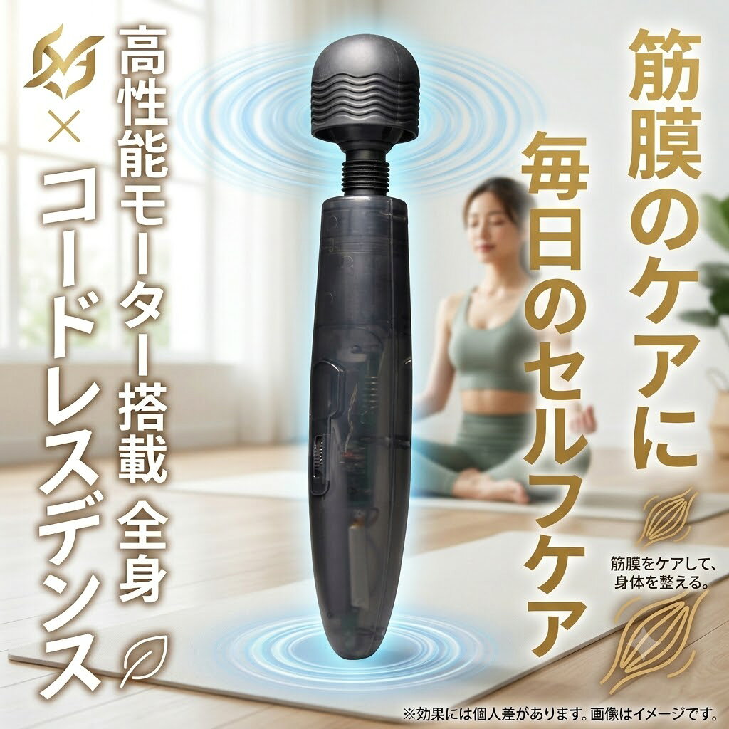 コードレスとは思えない、高トルク＆ハイパワー。 充電式の手軽さはそのままに、パワーで妥協しないミドルサイズの筋膜リリース。 毎分最大8,000回のハイパワー作動で、力強い刺激をしっかり伝えます。 ■ 液晶モニター × 無段階ジョグダイヤル 今のパワーを液晶モニターで確認しながら、ジョグダイヤルで無段階に微調整。 さらに6つの作動パターンを好みで選べるので、パワー × パターンの組み合わせで その日のコンディションに合わせたセルフケアタイムを作れます。 ■ 当てやすさと安定感のソフトラバーヘッド 肌当たりのやさしいソフトラバーヘッドに、しなやかに動くフレキシブルネックを組み合わせ。 角度が自在に決まるので、狙ったところへ的確にフィットします。 ■ 握りやすく、滑りにくいグリップ 長く持っても扱いやすい形状と、滑りにくい表面加工にこだわったハンドル部分。 装飾を削ぎ落とし、細部まで実用性だけを優先して設計しました。 ■ 120分充電で最長40分 リチウムイオンバッテリー搭載。約120分の充電で満充電になり、最長40分の連続使用が可能です。 ※使用環境により大幅に増減する場合がございます。 ■ 商品仕様 商品サイズ縦298 × 横88 × 奥行50 mm 商品重量375g 本体サイズH270mm ／ ヘッド径44mm 本体重量262g 最大作動数毎分約8,000回 パターン数6パターン＋無段階ダイヤル調整 電源リチウムイオンバッテリー（USB充電式） 充電時間／使用時間約120分／最長約40分 付属品USB充電ケーブルコードレスなのに、この力強さ。 毎分最大8,000回のパワーを持つ、ミドルサイズの筋膜リリース。 毎分最大8,000回のハイパワー作動 液晶モニターで今のパワーがひと目でわかる 無段階ジョグダイヤルで細かく調整 6つの作動パターンを切り替え可能 肌当たりのやさしいソフトラバーヘッド 角度が決まるフレキシブルネック 滑りにくく握りやすいグリップ USB充電式／約120分充電・最長40分 ※使用時間は使用環境により大幅に増減する場合がございます。 【サイズ】縦298×横88×奥行50mm（本体H270mm・ヘッド径44mm） 【重量】375g（本体262g） 【付属品】USB充電ケーブル