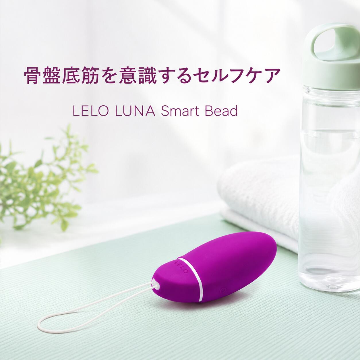 プライバシー梱包 LELO ルナ スマート ビード ディープローズ 骨盤底筋トレーニング セルフケア 5段階プログラム 静音設計 単4電池式 シリコン 女性用 雑貨