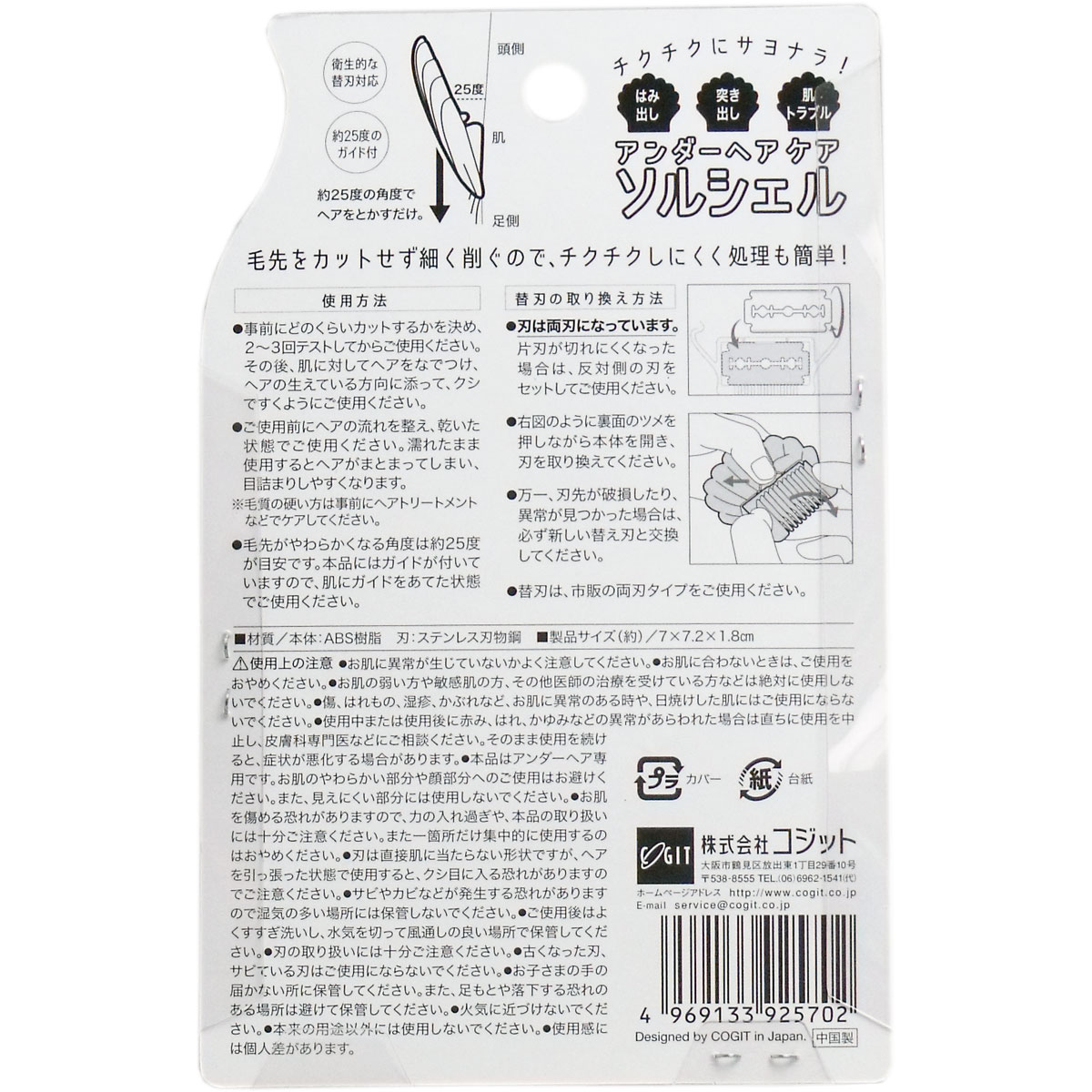 アンダーヘアケア ソルシェル | VIO トリマー カッター 処理 ムダ毛 すきカミソリ チクチクしない アンダーヘア 陰毛 自己処理 ビキニライン ヒートカッター 代用 メンズ レディース 兼用 ボリュームダウン