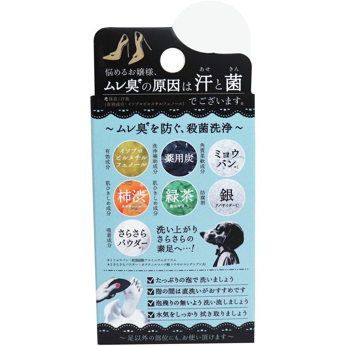 プライバシー梱包　【医薬部外品】 薬用石鹸 足の臭い 対策 サラリト 75g フットケア 足用 石けん 殺菌 洗浄 消臭 ムレ防止 さらさら ミョウバン 柿渋 炭 ペリカン石鹸 足裏 スキンケア 日本製 美容雑貨 femtechusagi-10000017 オアシス商事 サンプル画像2