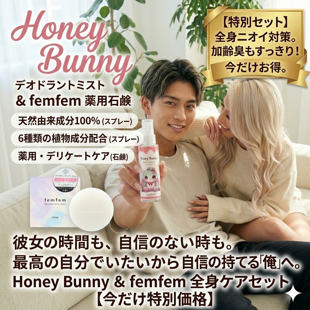 プライバシー梱包 全身ニオイ対策 お得な2点セット デリケートゾーン 消臭スプレー 50ml 薬用石鹸 60g メンズ 体臭 加齢臭 足のニオイ ワキガ デオドラント 無添加 無香料 ジャムウソープ エチケット 日用品