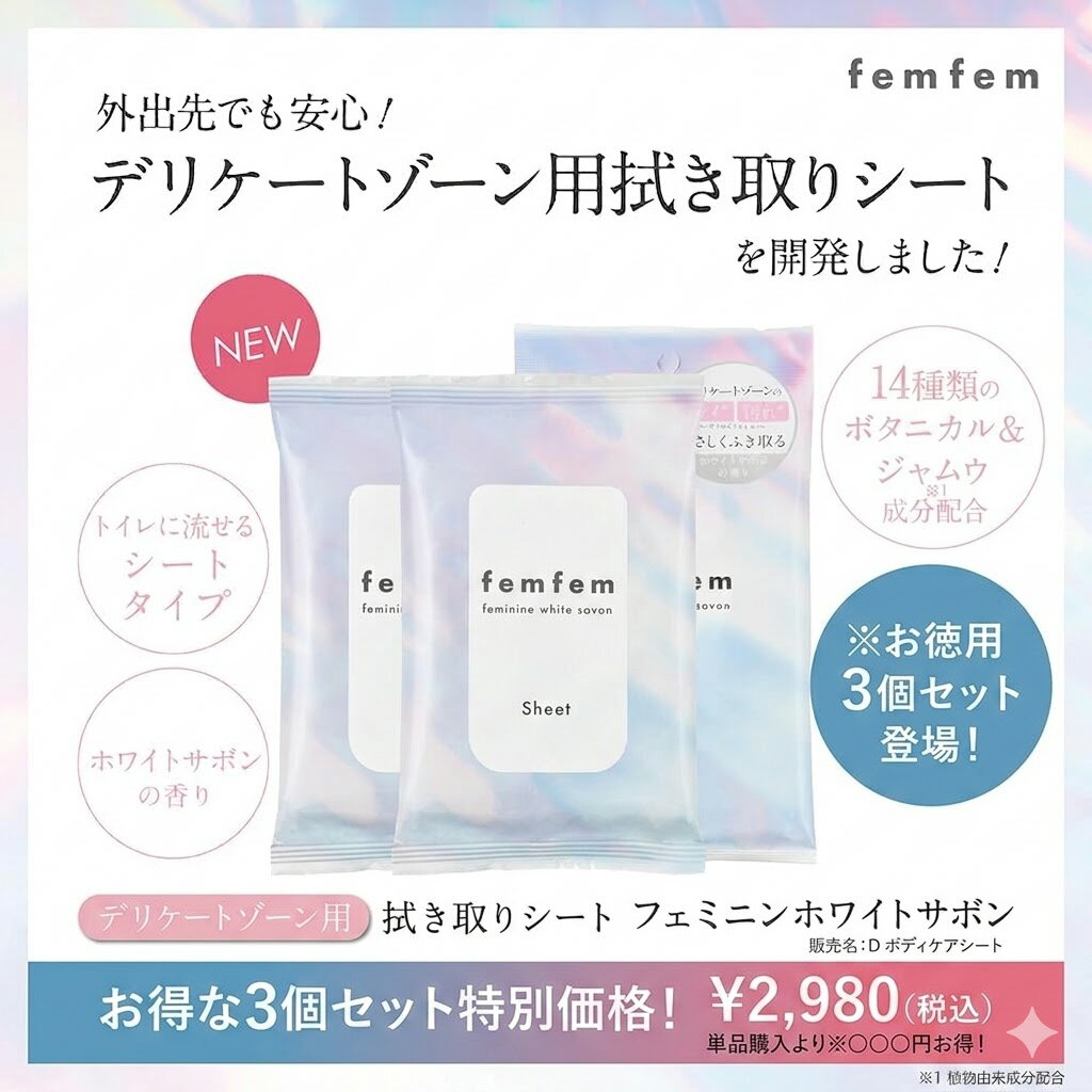 Rakuten - プライバシー梱包　デリケートゾーン シート 3個セット 匂いケア 拭き取り 10枚入×3点 トイレに流せる 無添加 ジャムウ ホワイトサボンの香り ボディシート 携帯用 エチケット 衛生用品