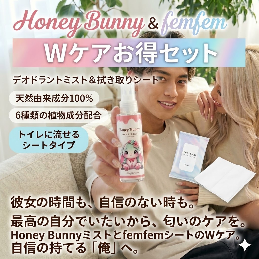 プライバシー梱包 　　全身ニオイ対策 お得な2点セット デリケートゾーン 消臭スプレー 50ml ふき取りシート 10枚入 トイレに流せる メンズ 体臭 加齢臭 足のニオイ ワキガ デオドラント 無添加 無香料 携帯用 エチケット 日用品