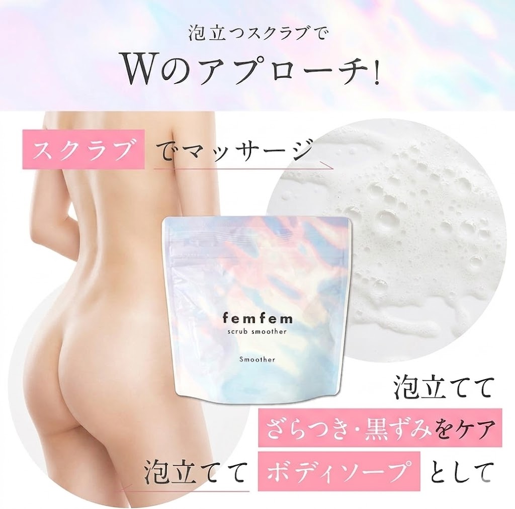 Rakuten - fem fem 薬用 スクラブ スムーザー 桃尻 デリケートゾーン ボディソープ ニキビ 体臭 VIO 黒ずみ ザラつき 角質ケア ホワイトサボンの香り 140g