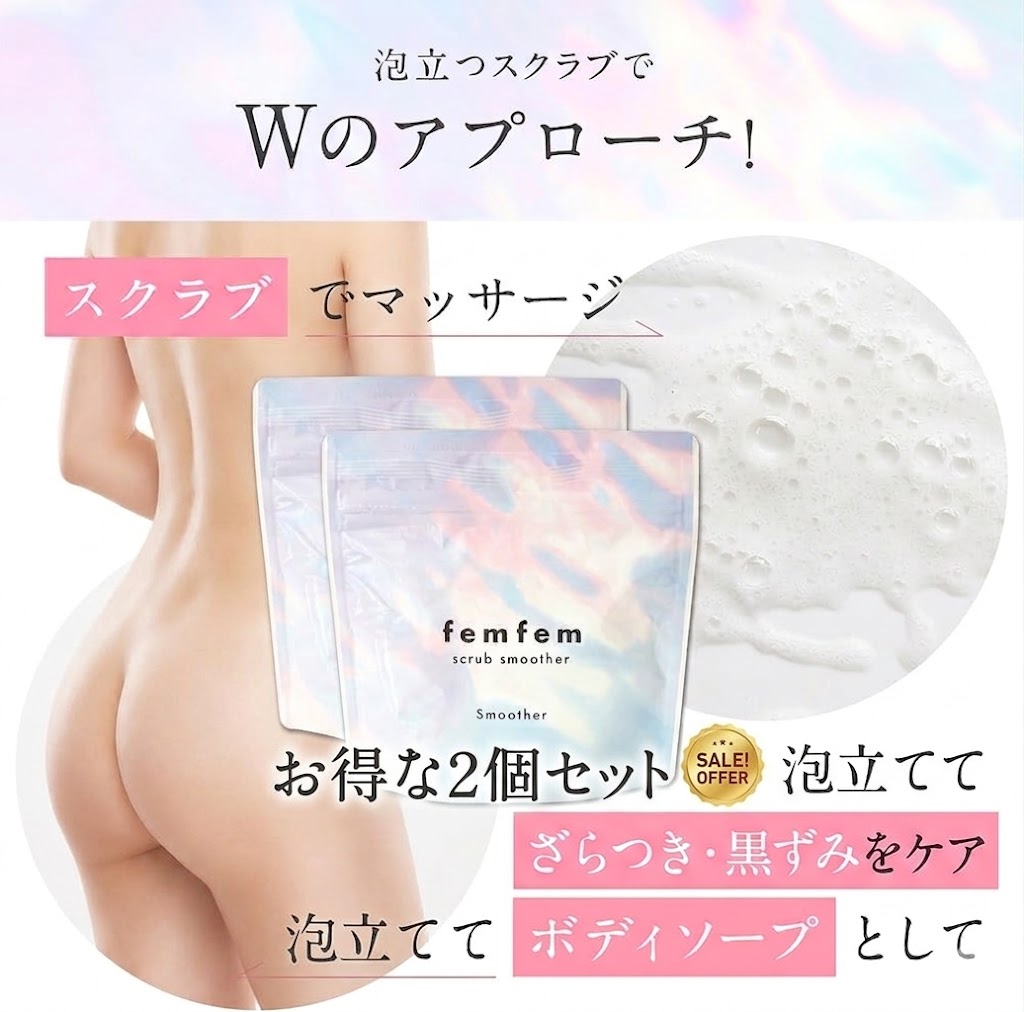 樂天商城 - プライバシー梱包　　薬用 スクラブ スムーザー 2個セット 140g×2 桃尻 デリケートゾーン ボディソープ ニキビ 体臭 角質ケア ホワイトサボンの香り 日本製 医薬部外品 衛生用品 日用品