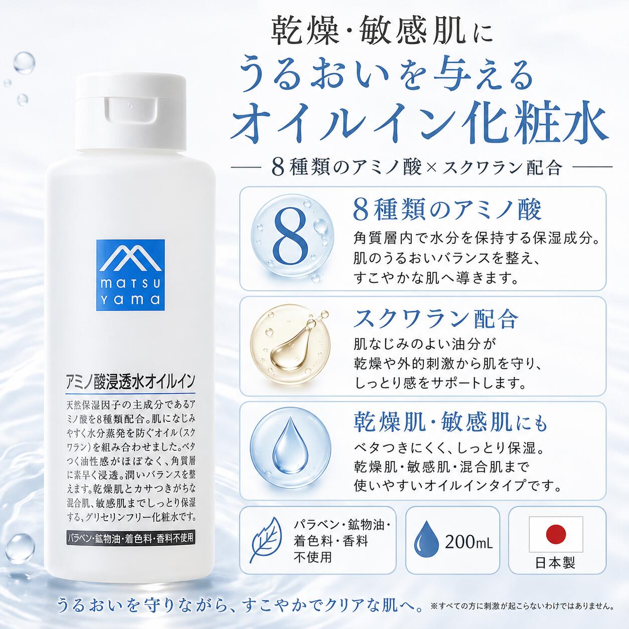 Rakuten - 松山油脂 Mマーク アミノ酸浸透水 オイルイン 200ml 化粧水 ローション 保湿 潤い グリセリンフリー スクワラン アミノ酸 無添加 乾燥肌 敏感肌 混合肌 スキンケア フェイスケア 日本製 M-mark matsuyama