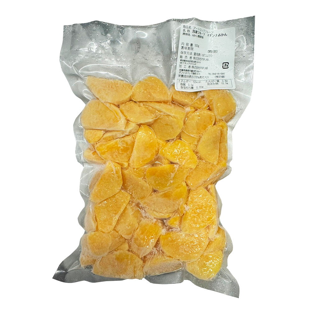 オアシス商事の甘さと香りが際立つ国産みかんの最高峰 マドンナみかん 500g×2パック 冷凍フルーツ そのまま食べるだけ 国産｜アングル2