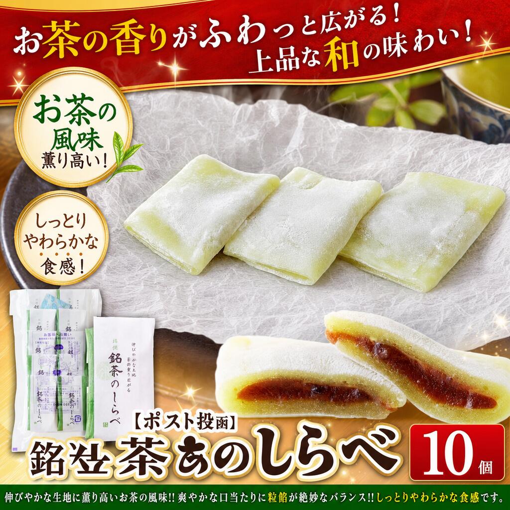 【ポスト投函】お茶の香りがふわっと広がる！上品な和の味わい「銘茶のしらべ」10個