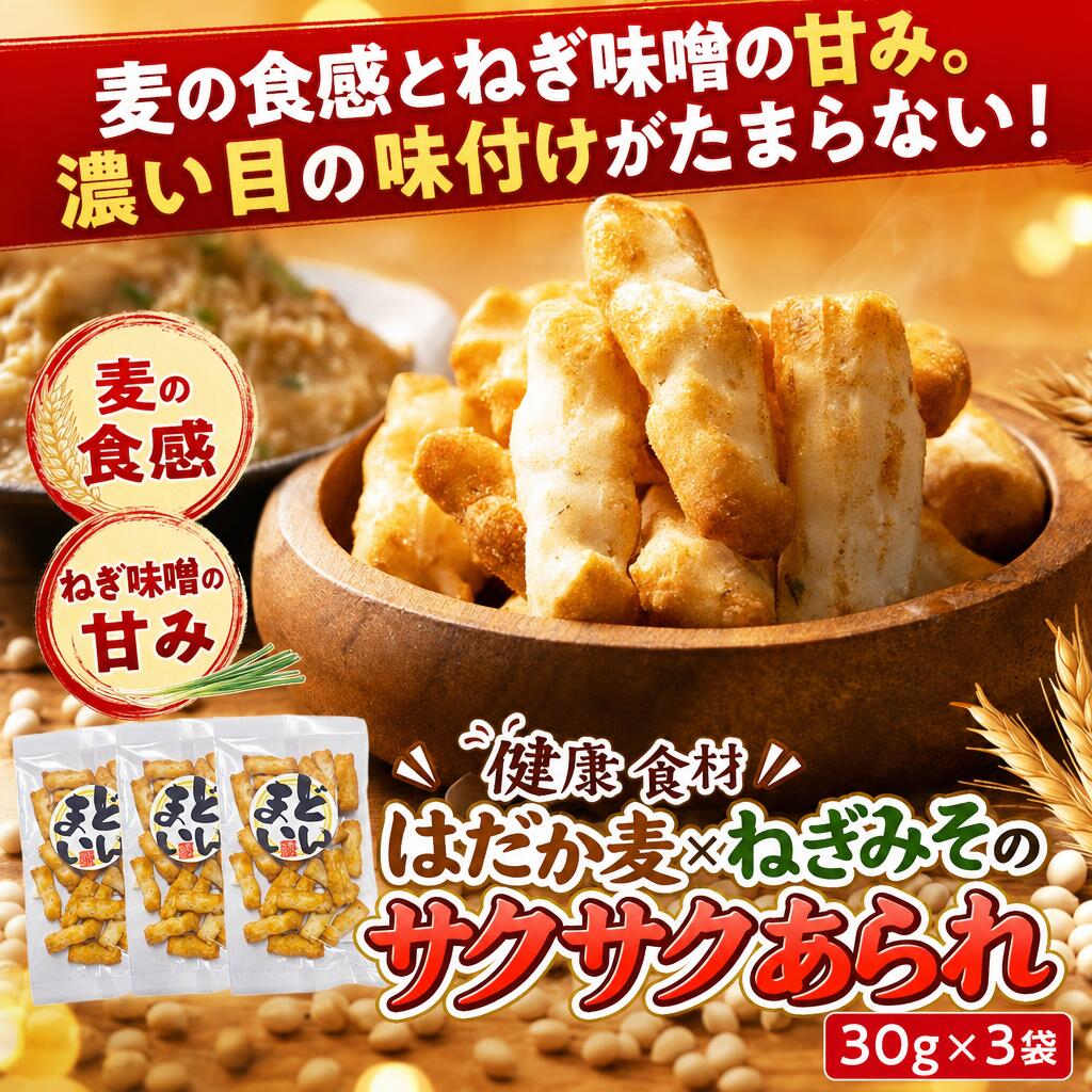 麦の食感とねぎ味噌の甘み。濃い目の味付けがたまらない！麦の食感とねぎ味噌の甘み。濃い目の味付けがたまらない！