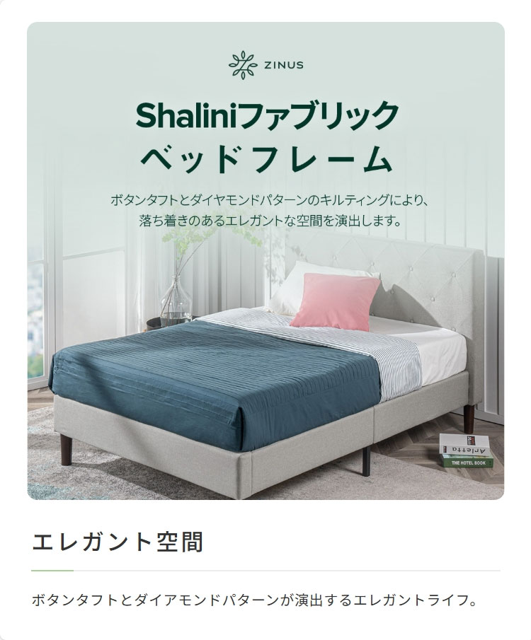 オアシス商事の眠りの土台をととのえる ZINUS Shalini 布張りベッドフレーム ヘッドボード付｜アングル2
