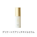 エストール デリケートリッチオイルセラム 15ml デリケートゾーン ケア 美容液 オイル VIO 保湿 女性ホルモン フェムケア フェムテック 無添加 日本製...