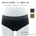 【吸水ショーツ】抗菌 防水 速乾 4層構造 生理 ベーシックタイプ 吸水ショーツ サニタリーショーツ フェムケア フェムテック【Girls Leap ガールズリ...