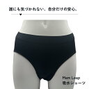 【軽い尿もれ対策に】防水 消臭 吸水ショーツ 産後 軽失禁 やさしい履き心地 フェムケア フェムテック【Mam Leap マムリープ/レディース用】