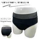 【名古屋市立大学監修】夜 多い日 吸収 45mL ヘビータイプ 吸水ショーツ 吸水 防臭 快適 フィット サニタリー フェムテック【comfits コンフィッツ|オリジナルヘビー】