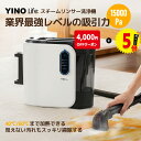 合同会社 LINE YINO life 布製品 洗浄機 スチームリンサー
