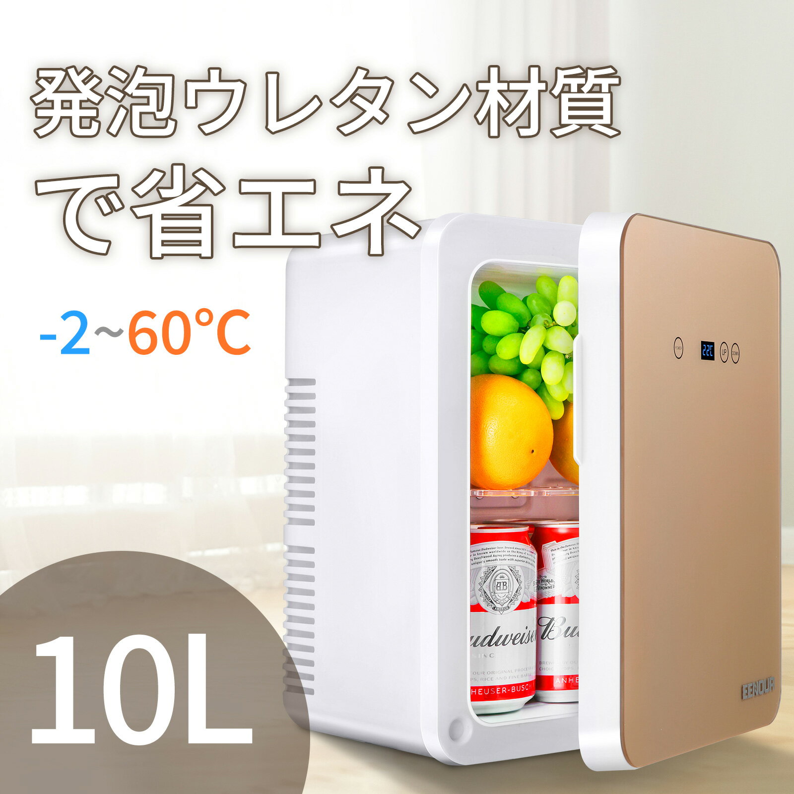 EENOUR 10L 保温庫 保冷庫 冷温庫 小型冷蔵庫 温蔵庫 保温機 ミニ冷蔵庫 缶コーヒー 温め ポータブル 冷蔵庫 小型 温蔵庫 ペットボトル タオルウォーマー 卓上 ミニ 冷蔵庫 小さい 車載冷蔵庫 家庭用 -2℃〜60℃ 温度調節 静音 3