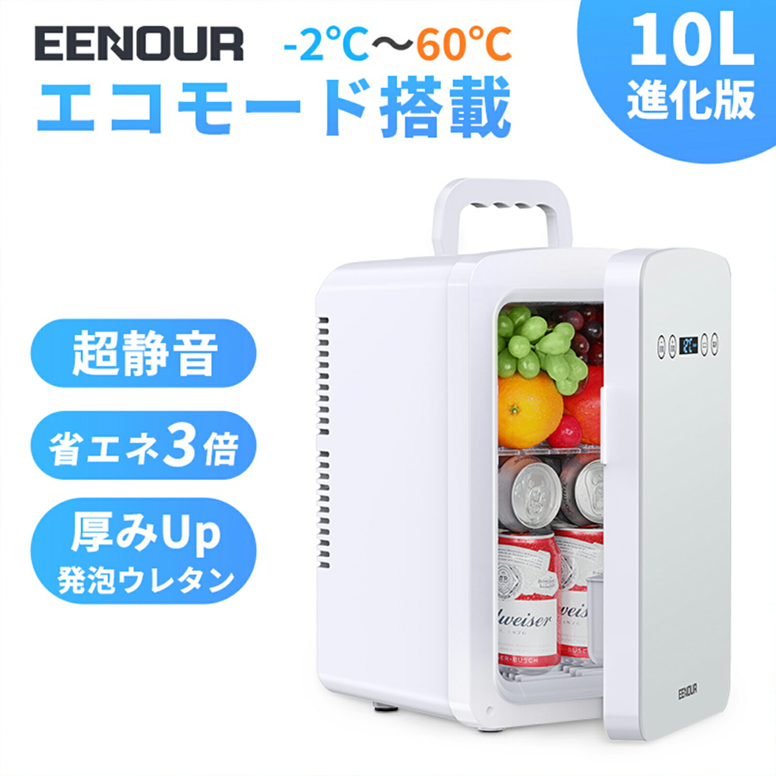 【マラソン限定4000円OFF⇒12980円】EENOUR 保温庫 10L 新技術 ECOモード 進化版 エコモード搭載 小型 保冷庫 冷温庫 ペットボトル ミニ冷蔵庫 温蔵庫 卓上 ミニ 冷蔵庫 化粧品 缶コーヒー 温め -2℃〜60℃ ポータブル冷蔵庫 持ち運び 省エネ 静音 車載