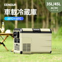 EENOUR 35/45L ポータブル冷蔵庫 バッテリー別売り 車載冷蔵庫 5WAY電源対応 車載 冷凍庫 冷蔵庫 車載 クーラーボックス 冷蔵庫 大容量 車 持ち運び ポータブル冷蔵庫 冷蔵庫 1ドア コンパクト アウトドア キャンプ DB01