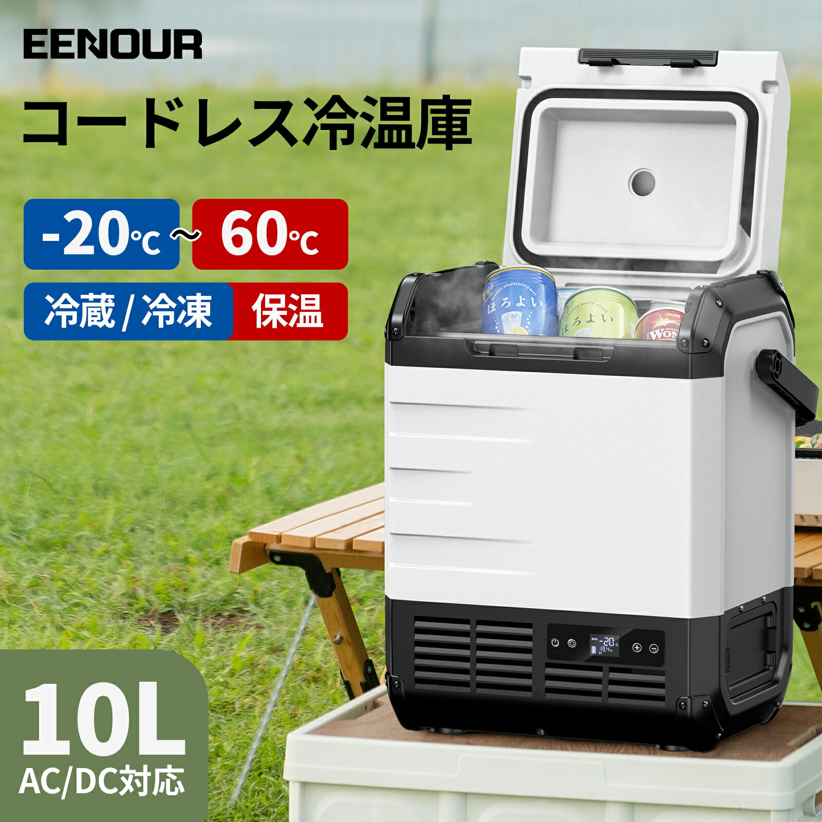 EENOUR 10L ポータブル冷蔵庫 -20℃~60℃ 冷蔵冷凍・冷蔵保温同時設定可能 バッテリー別売り 車載冷蔵庫 小型 冷凍庫 車載ミニ 冷蔵庫 クーラーボックス 冷蔵庫 車 小型冷蔵庫 持ち運び ポータブル冷蔵庫 1ドア コンパクト ミニ 冷蔵庫 ポータブル 車中泊 冷凍庫 DB01