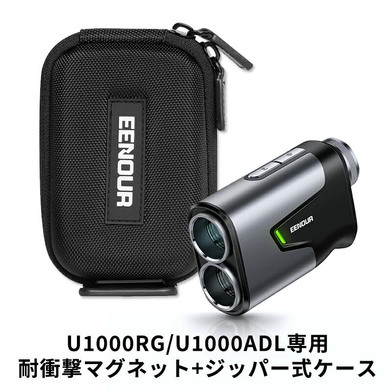 （ご注意：こちらの収納ケースはEENOURゴルフ距離計のU1000RG/U1000ADLのみ対応、ほかのゴルフ距離計は適応しません。（ご注意：こちらの収納ケースはEENOURゴルフ距離計のU1000RG/U1000ADLのみ対応、ほかのゴルフ距離計は適応しません。