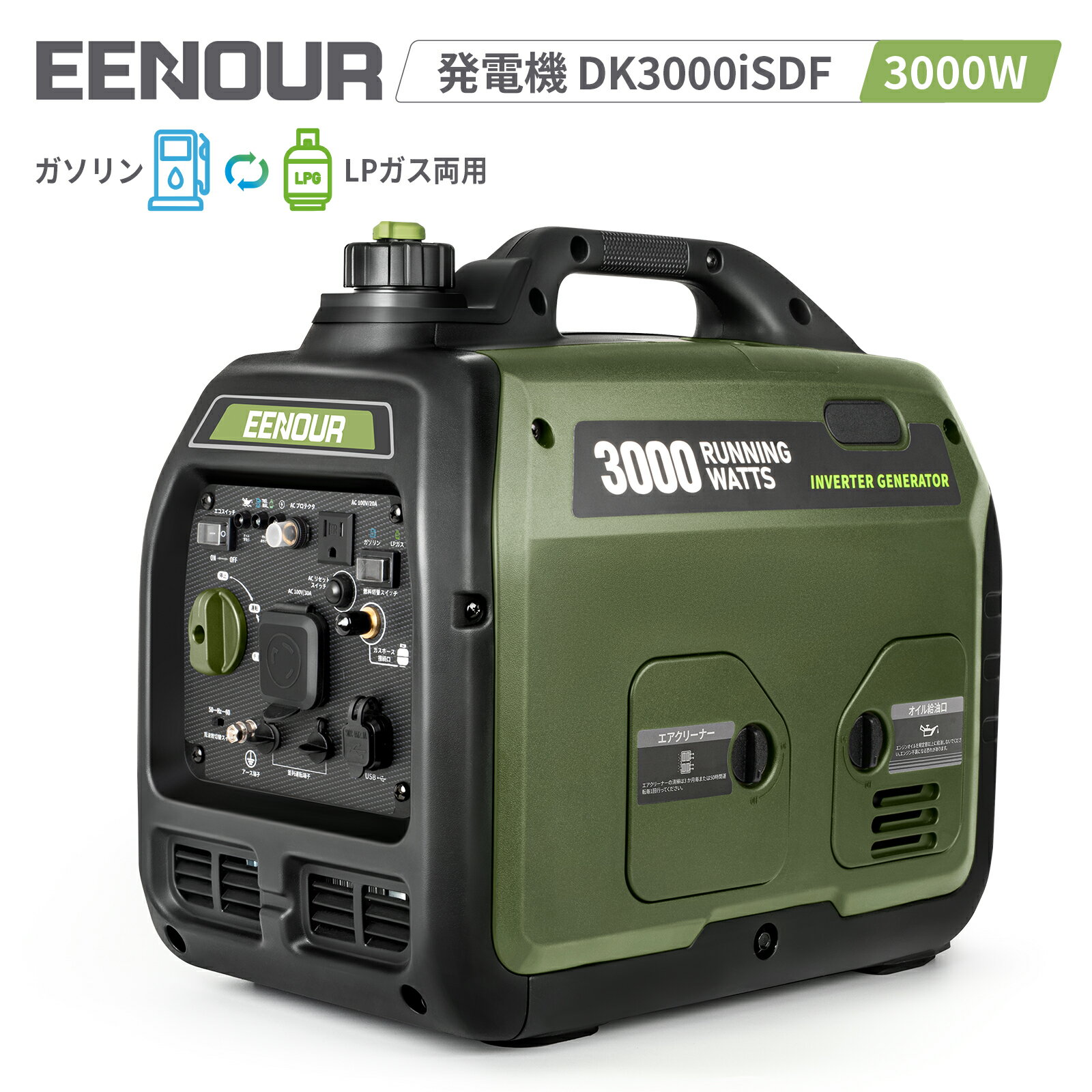 【26日迄ポイント10返還で103,410円相当】 EENOUR LPガス・ガソリン両用 発電機 インバーター DK3000iS..