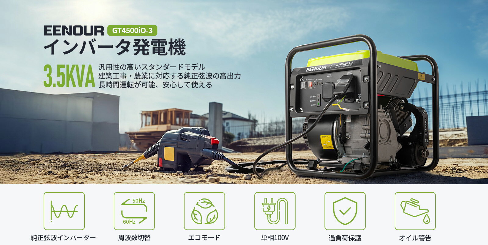 【ポイント10倍付き】EENOUR 発電機 スタンダード 3500Wインバーター 発電機 オープン 家電利用可 携帯発電機 エンジン発電機 発電機 非常用電源 高出力 防災グッズ 防災用品 キャンプ 正弦波 純正弦波 農業用 工事用 避難所給電 2