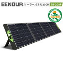 【限定クーポン利用で44,990円】EENOUR EB-200P ソーラーパネル 200W 出力電圧調整機能 充電 ソーラーパネル 折り畳み 急速充電 高変換効率 ソーラー 車中泊 キャンプ 小型 軽量 家庭用 業務用 太陽光発電 ソーラーチャージャー 節電対策