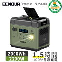 【限定クーポン利用で109,990円】防災推奨品 EENOUR P2001 ポータブル電源 2200W 2000Wh ポータブル電源 リン酸鉄 大容量 UPS機能 急速充電 蓄電池 家庭用 防災停電 台風対策 発電機 ポータブルバッテリー ソーラーパネル別売 正弦波