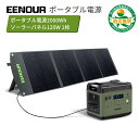 【限定クーポン利用で129,990円～】【防災推奨品 2点/3点セット】EENOUR P2001 ポータブル電源 2200W 2000Wh ソーラーパネル 120W ポータブル電源 リン酸鉄 大容量 UPS 急速充電 キャンプ 車中泊 蓄電池 ソーラー ソーラーパネル 正弦波 バッテリー