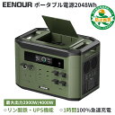 【限定クーポン利用で139,990円～】＼最大出力2900W/4000W／楽天1位&防災推奨 EENOUR ポータブル電源 F2000/F4000 2048Wh リン酸鉄 大容量 UPS機能 充電速度調整 急速充電 蓄電池 ソーラーパネル別売 拡張バッテリー別売 発電機 パススルー 停電防災対策