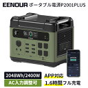 【期間限定価格で99,990円】【進化版・APP対応】EENOUR P2001PLUS ポータブル電源 2400W 2048Wh リン酸鉄 AC入力調整 大容量...