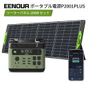 【期間限定価格で119,990円~】進化版・APP対応 EENOUR P2001PLUS ポータブル電源 2400W 2048Wh ソーラーパネル 200W リ...