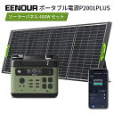 【期間限定価格で149,990円】【2点セット】進化版・APP対応 EENOUR P2001PLUS ポータブル電源 2400W 2048Wh ソーラーパネル ...