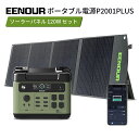 【期間限定価格で119,990円〜】【2点/3点セット】進化版・APP対応 EENOUR P2001PLUS ポータブル電源 2400W 2048Wh ソーラー...
