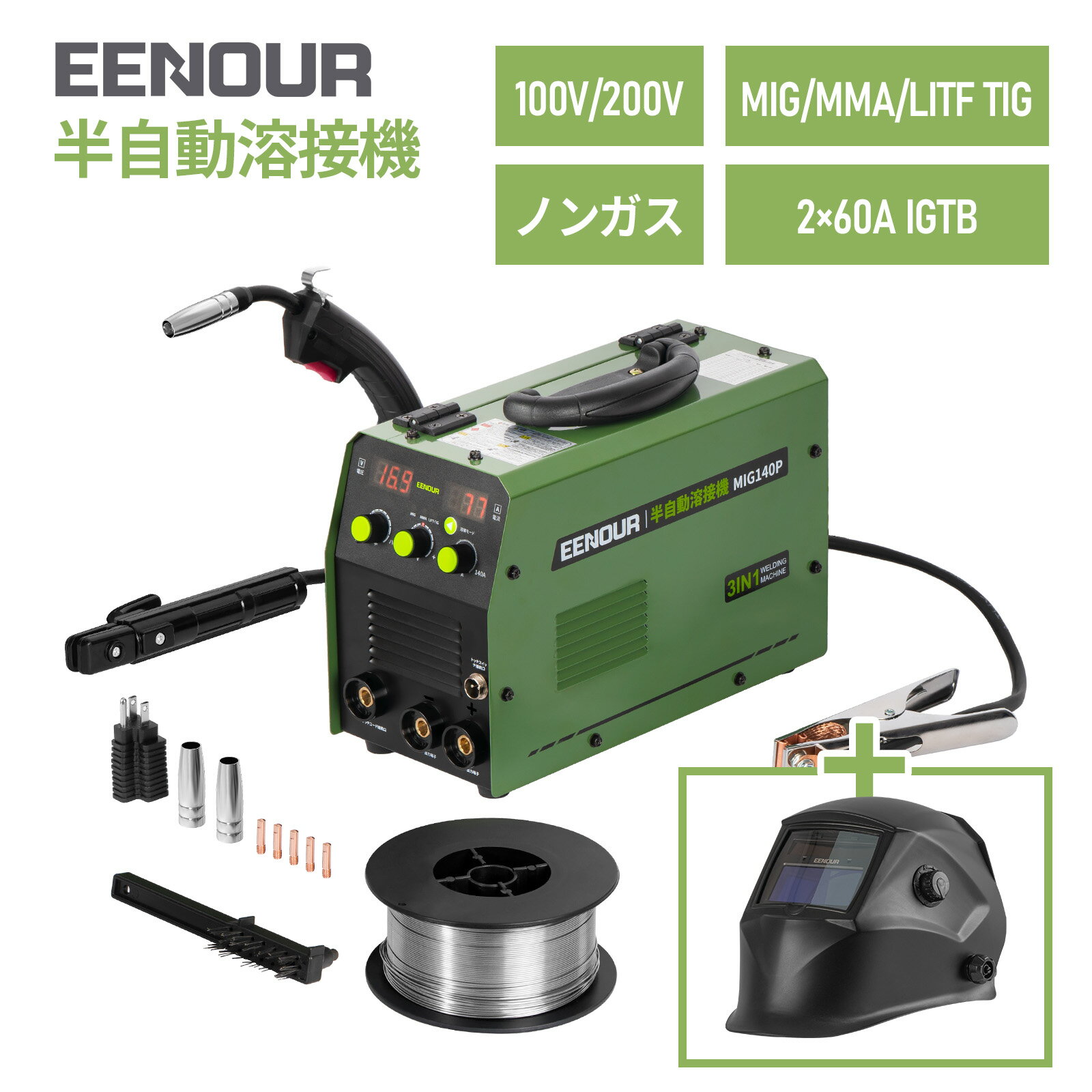 EENOUR 100V/200V兼用 半自動溶接機 MIG-140P 一台3役 増設工事不要 ノンガス溶接機 MIG溶接機 アーク 溶接機 200V MMA溶接 使用率60％ 1台3役 ノンガスMIG 被覆アーク LIFT TIGに対応 インバーター搭載 IGBT制御 軽量