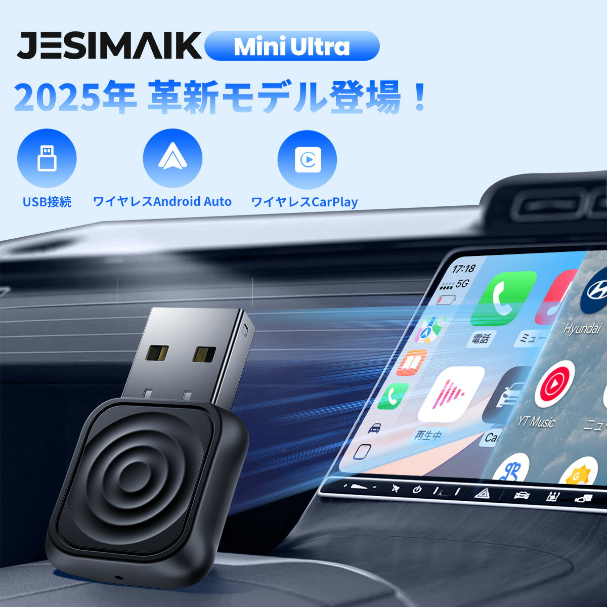 【新品発売限定価格&11/20までP5倍】JESIMAIK MINIUltra CarPlay Android Auto 最小サイズ 5秒起動 ワイヤレスUSBカーアダプター ナビ 音楽 ハンズフリー通話 メッセージ受送信対応 アンドロイドオート&カープレイ無線化接続 純正有線CarPlay/Android Auto搭載車適合