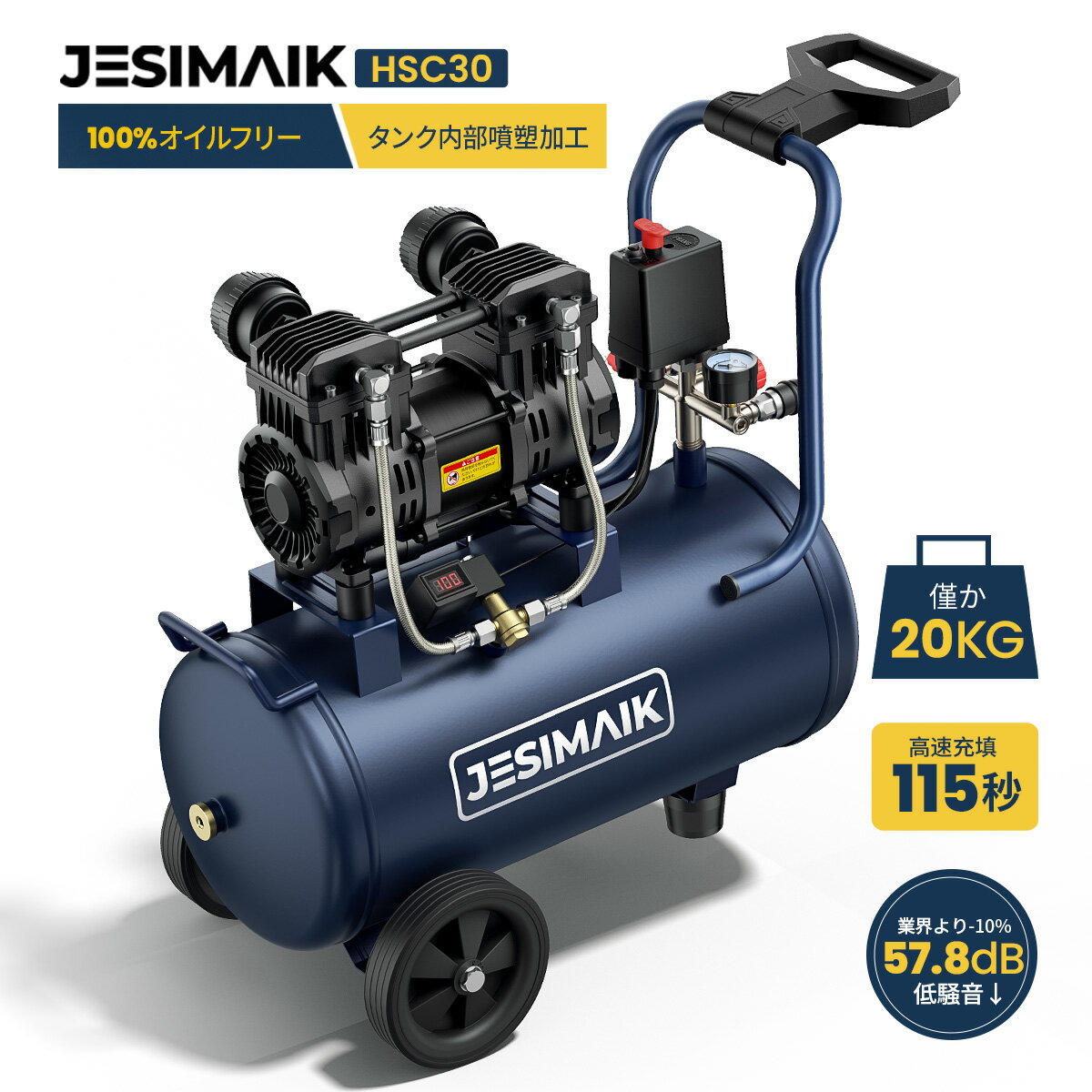 【Black friday★新品発売限定価格＆11/27までP5倍】JESIMAIK HSC30 コンプレッサー 静音 高吐出量 吐出..