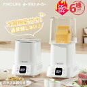 \SS期間55%OFF&先着クーポンで6,599円+1/2抽選P100%/自動冷蔵 YINOLIFE ヨーグルトメーカー 発酵メーカー ガラス容器 牛乳パック 発酵器 タネ菌 r1 甘酒 米麹 無添加 ヨーグルト種菌 低温調理 塩麹 納豆 温玉スタンド 豆乳 ギリシャ 飲むヨーグルト SU680 ギフト