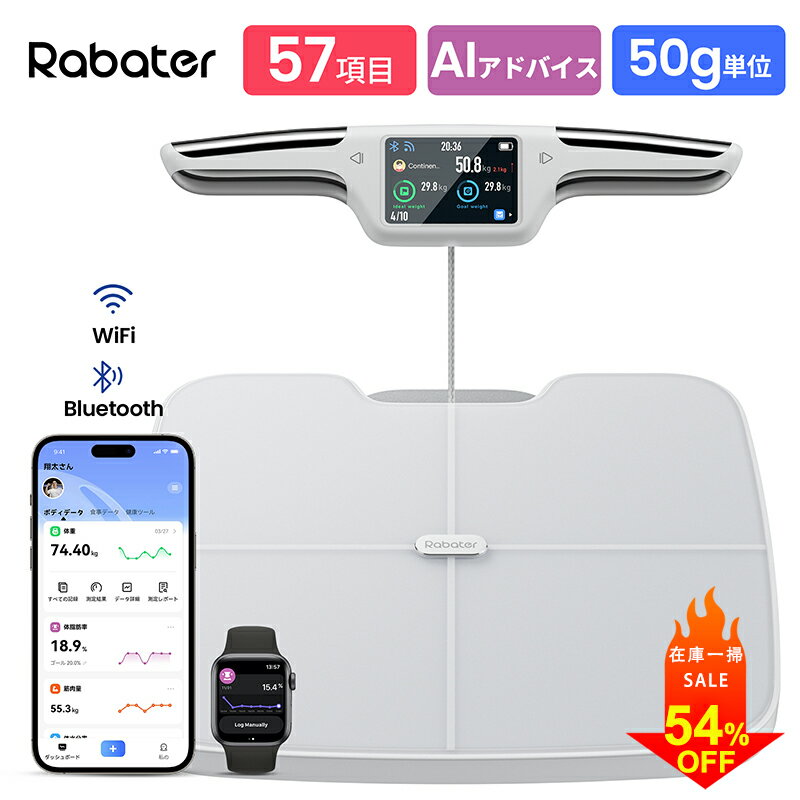 【Black friday安さで勝負!54%OFF】 Rabater 体重計 アプリ連携 デジタル体重計 筋肉量 体組成計 スマホ連動 Bluetooth/Wi...