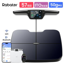 【P10倍+半額OFF】 Rabater 体重計 アプリ対応 筋肉量 体組成計 スマホ連動 Bluetooth/WiFi対応 ヘルスメーター 体成分計 TFT液晶表示 左右/部位別 57項目 充電式 自動認識 体脂肪計 BMI 骨格筋率 体組織計 BIA技術 体重管理 自動ON/OFF 筋トレ