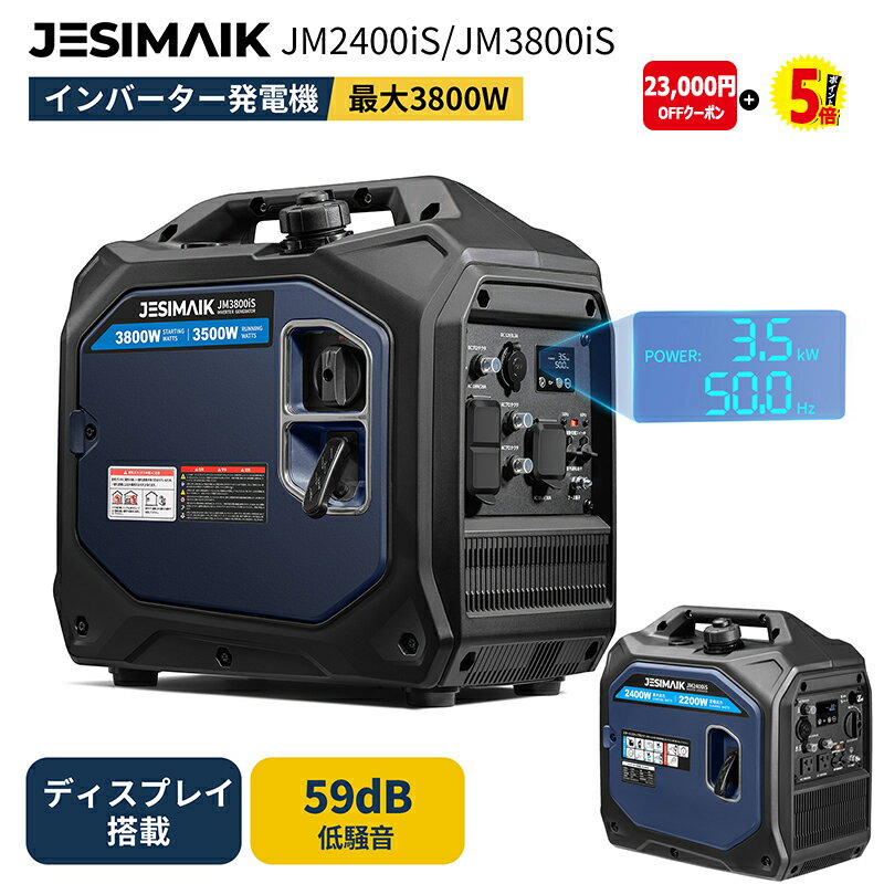 【56,905円～相当★P5倍+クーポン】JESIMAIK 発電機 インバーター JM2400iS JM3800iS モニター搭載 インバーター発電機 小型 家庭用 最大出力3.8kW 軽量 低騒音 ガソリン発電機 燃料計付き 正弦波 メンテ簡単 キッチンカー 園芸 DIY 工事 停電 非常用