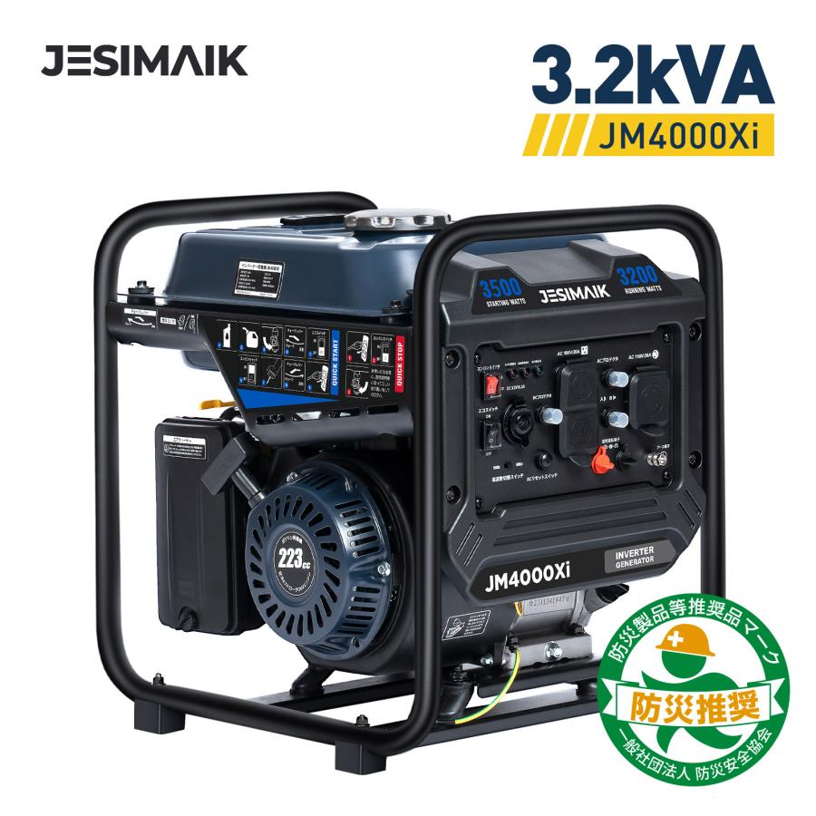 【大出力最軽量 30,000円OFF＋ポイント5倍】JESIMAIK 3200W スタンダード発電機 オーブン型 発電機 インバーター発電機 家電利用可 JM4000Xi 定格出力3.2kVA エンジン発電機 発電機 防災 非常用電源 高出力 防災グッズ 防災用品 キャンプ 正弦波 純正弦波 防災 静音 低騒音