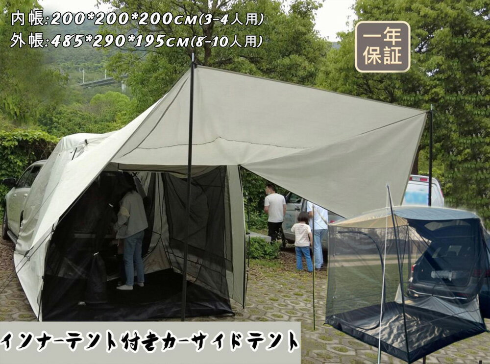 Fengzel Outdoor 内外帳付き カーサイドテント 485*240*195CM 8-10人用 防雨防風 UVカットSUV 小型 中型 車種 汎用 翼状キャノピー付き ファミリーキャンプ メッシュスクリーン タープテント 海外通販