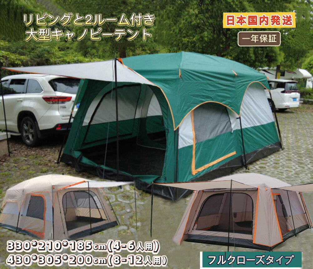 Fengzel Outdoor キャノピーテント リビングとルーム付き 4-6/8-12人用 快適な居心地 防雨 日よけ 家族連れ 二重層 フルクローズ アウトドアキャンプファミリーテント