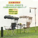 【7/15限定 6%OFFクーポン&P9倍】Fengzel Outdoor アウトドア 日よけチェア 屋根付きチェア150kg高耐荷重 ドリンクホルダー付き コ...