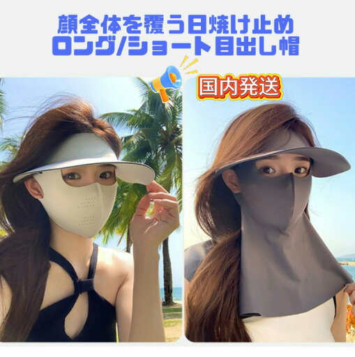 【国内発送 スーパーSALE06/07~06/08 15%OFF&最大P10倍】MINNUO 全面フェイスカバー 日焼け防止 紫外線対策 軽量 通気性良い アイスシルク涼しさ 2点セット サンバイザー付き 3WAY目出し帽 【国内発送 スーパーSALE06/07~06/08 15%OFF&最大P10倍】MINNUO 全面フェイスカバー 日焼け防止 紫外線対策 軽量 通気性良い アイスシルク涼しさ 2点セット サンバイザー付き 3WAY目出し帽